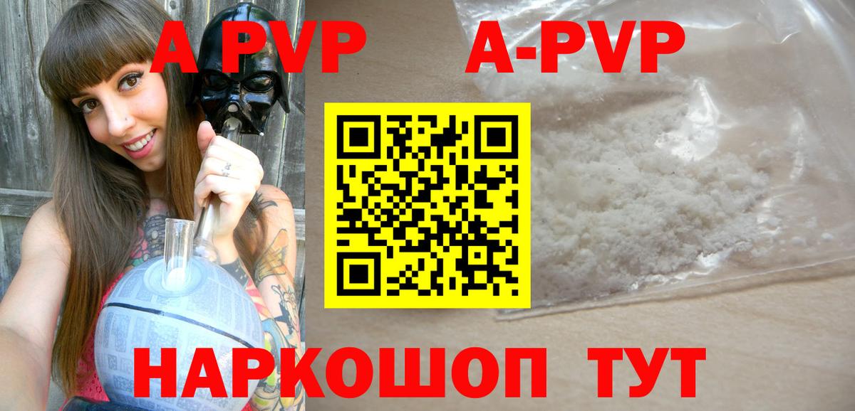 A PVP Соль Севастополь