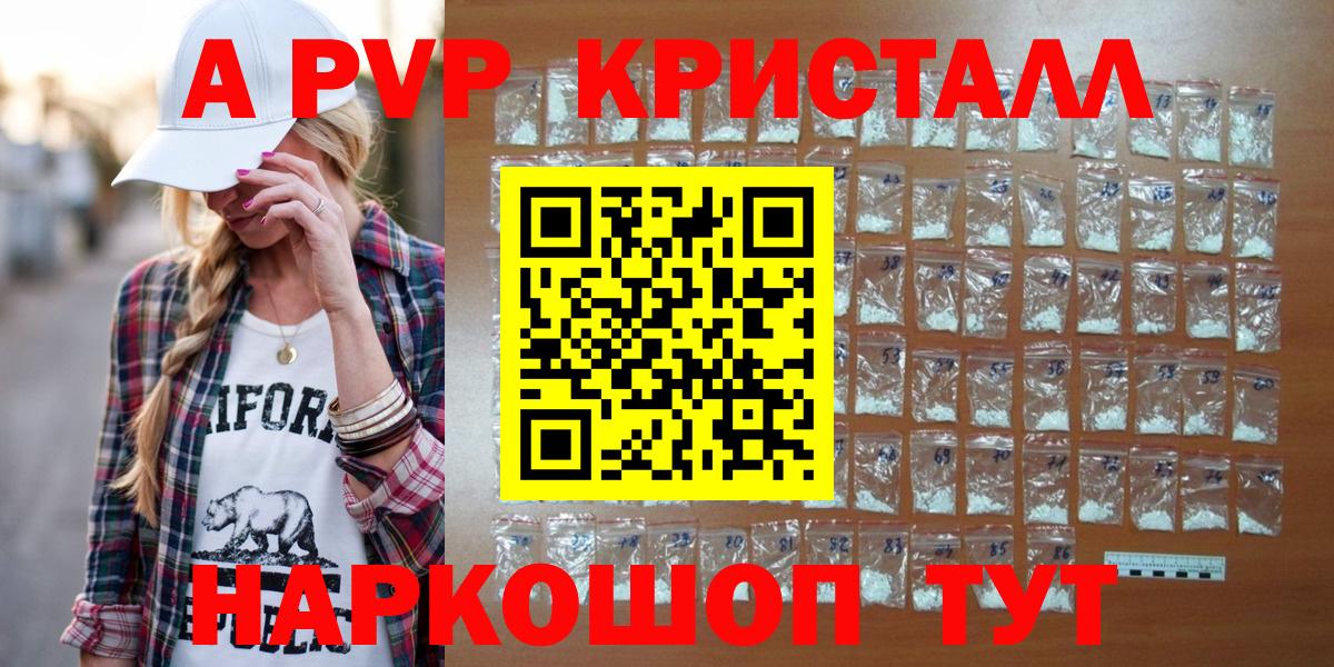 Альфа ПВП Crystall  Alpha-PVP VHQ  Вход с VPN  Севастополь 