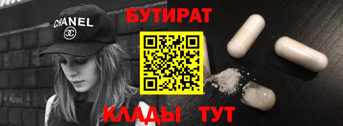 БУТИРАТ буратино Севастополь