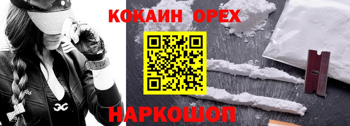 Севастополь  КОКАИН Columbia  Вход с VPN  COCAIN  COCAIN Колумбийский 