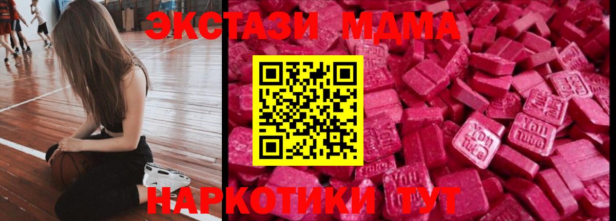 Ecstasy MDMA Севастополь
