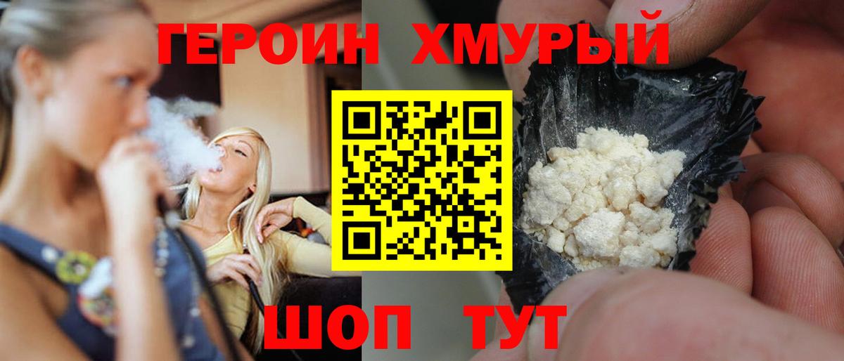 Севастополь  ГЕРОИН герыч  Вход с VPN 