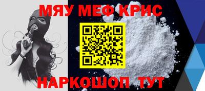 мяу мяу мука Пенза