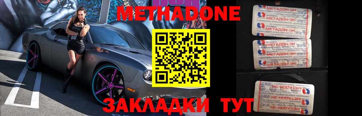 МЕТАДОН VHQ Севастополь