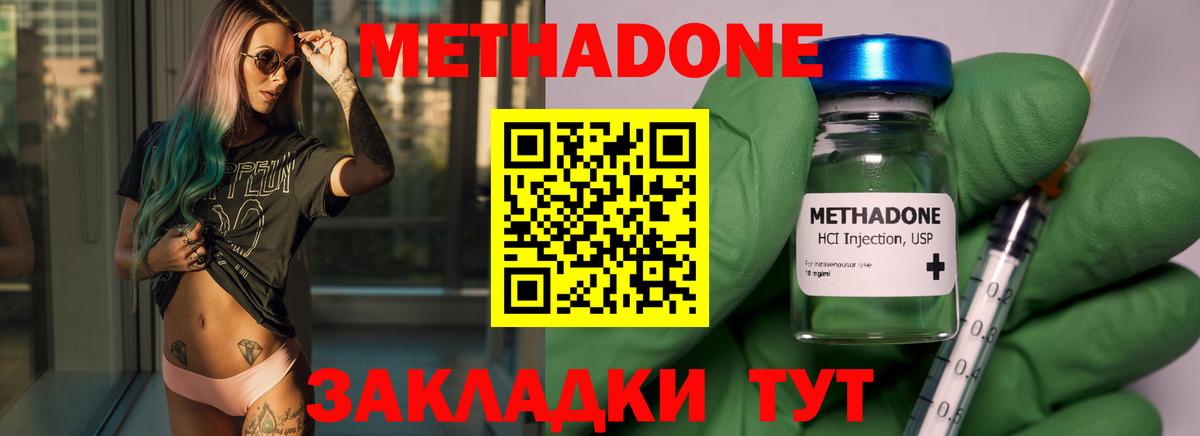 Севастополь  Метадон methadone  Вход с VPN  Метадон белоснежный 